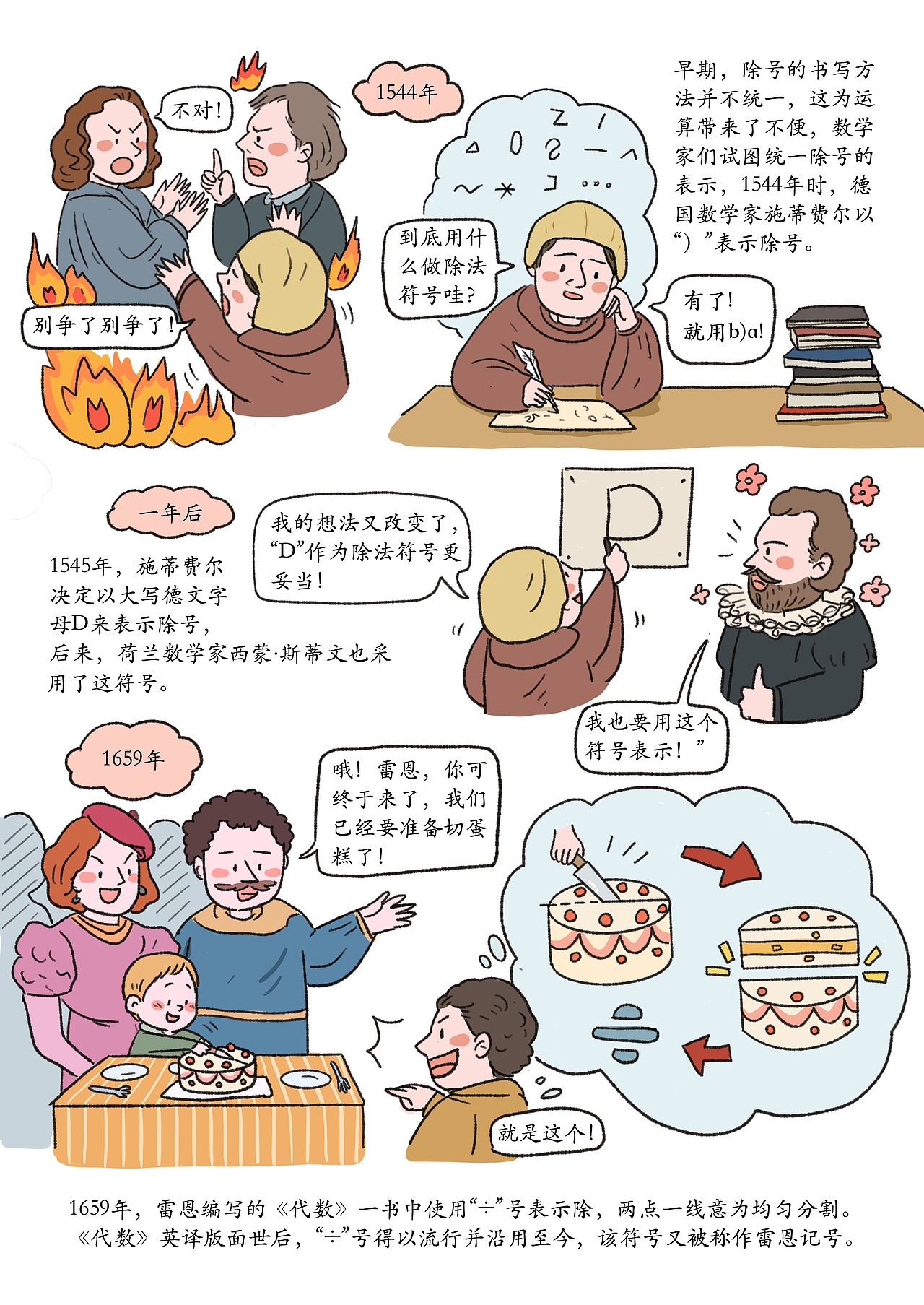 有关数学的插画（图ZMzg5NjYzNzk2） - 儿童插画 - 站酷设计师软软和洵洵原创素材 - 站酷ZCOOL