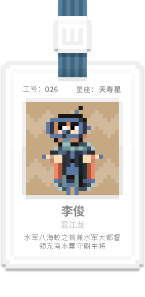 水泊梁山集团-[水浒英雄入职记]-[肆]