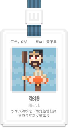 水泊梁山集团-[水浒英雄入职记]-[肆]