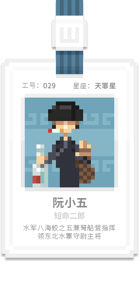 水泊梁山集团-[水浒英雄入职记]-[肆]