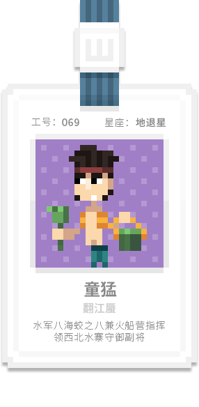 水泊梁山集团-[水浒英雄入职记]-[肆]