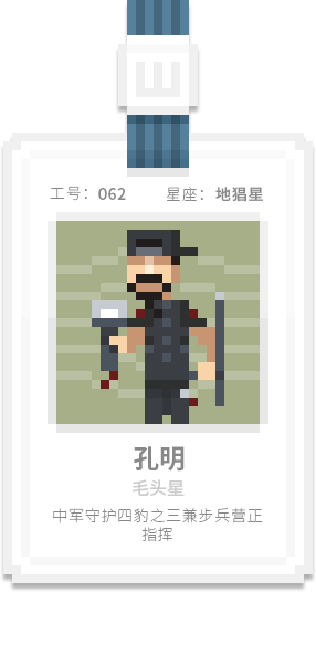 水泊梁山集团-[水浒英雄入职记]-[肆]