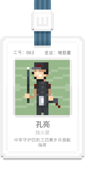 水泊梁山集团-[水浒英雄入职记]-[肆]