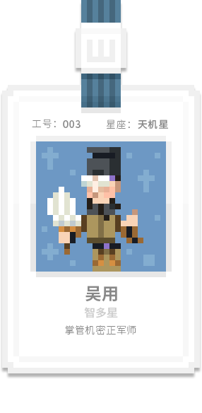 水泊梁山集团-[水浒英雄入职记]-[肆]