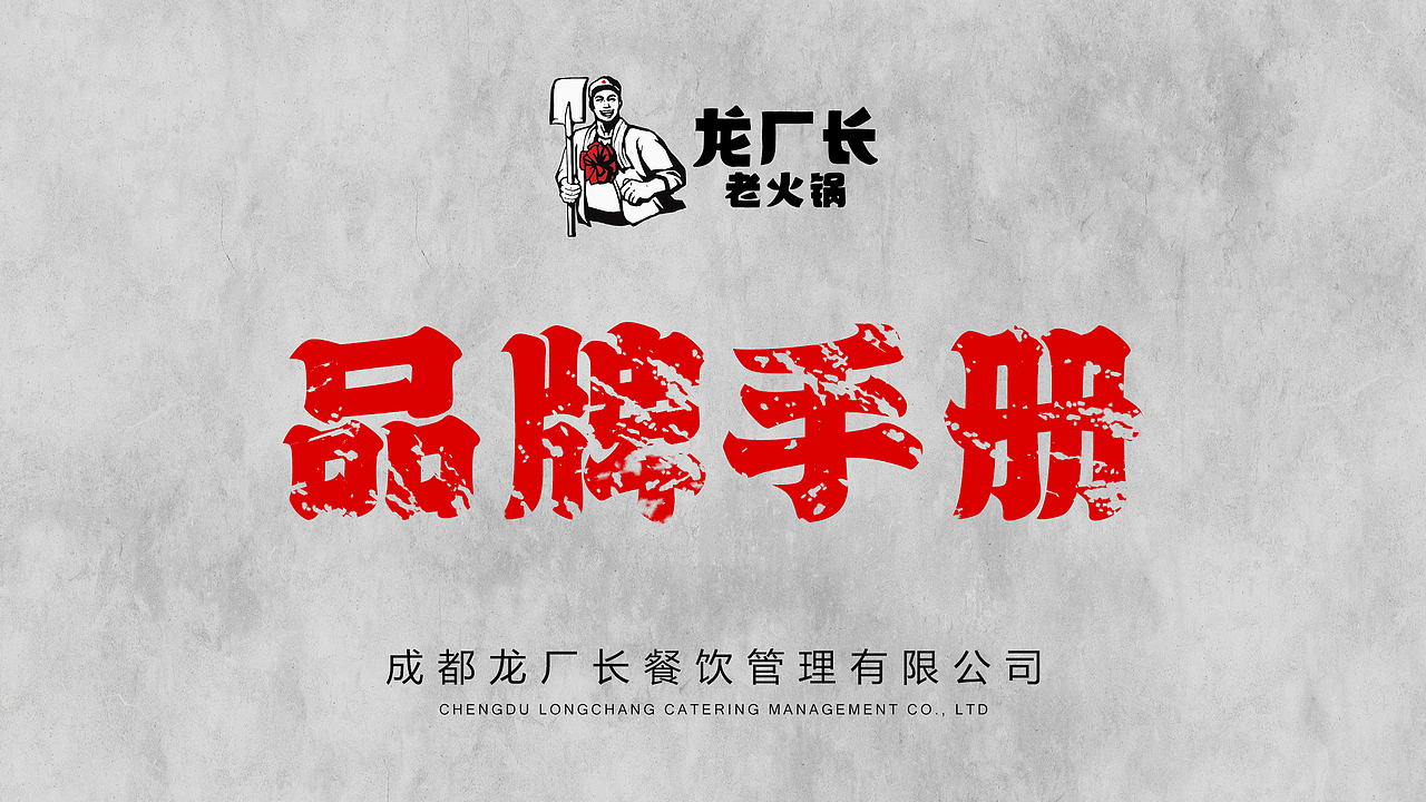 龙厂长老火锅招商手册（图ZMzg5NjY1MTA4） - 书籍/画册 - 站酷设计师小宋的设计原创素材 - 站酷ZCOOL