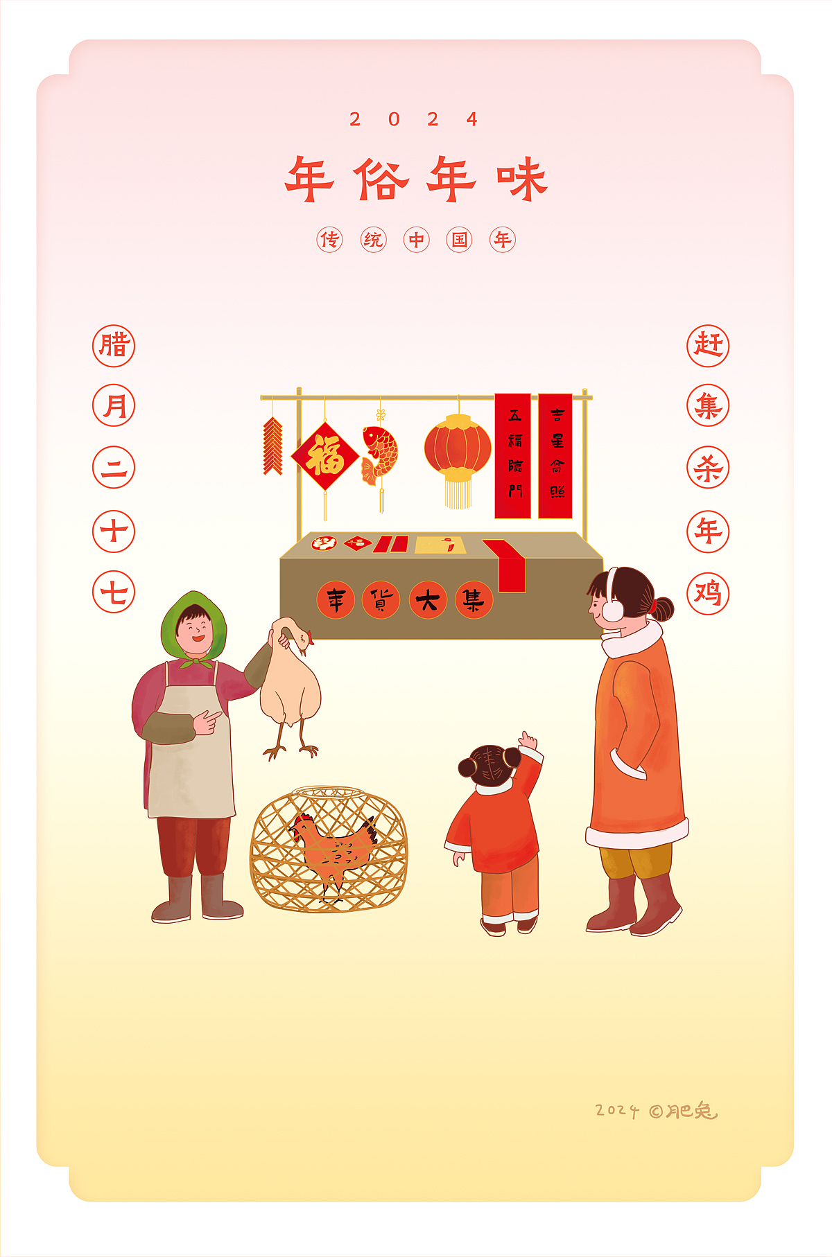 年俗系列插画（图ZMzg5NjY1NTQ4） - 艺术插画 - 站酷设计师我是肥兔原创素材 - 站酷ZCOOL