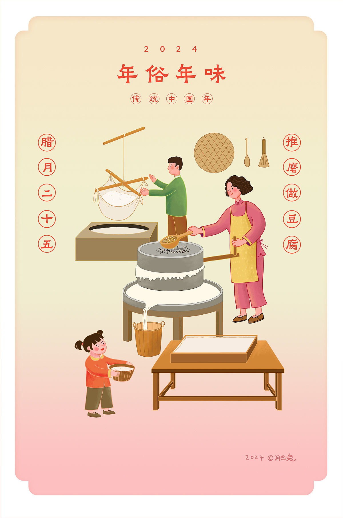 年俗系列插画（图ZMzg5NjY1NTQw） - 艺术插画 - 站酷设计师我是肥兔原创素材 - 站酷ZCOOL