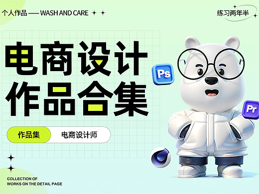 电商作品集展示