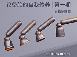 论备胎的自我修养 | 第一期 | 衣物护理篇