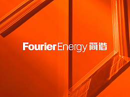 禾案例丨简谐储能设备品牌设计