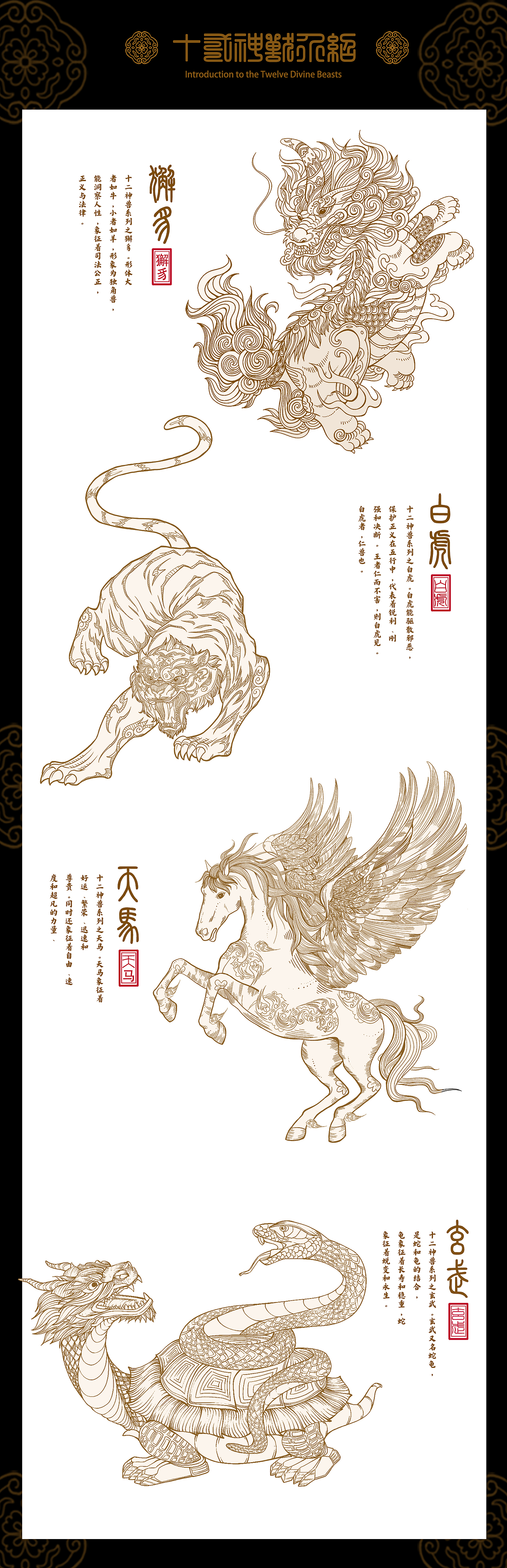 十二神兽系列插画合集