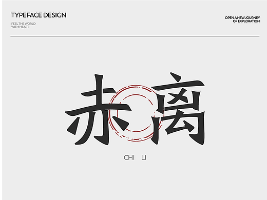字体设计