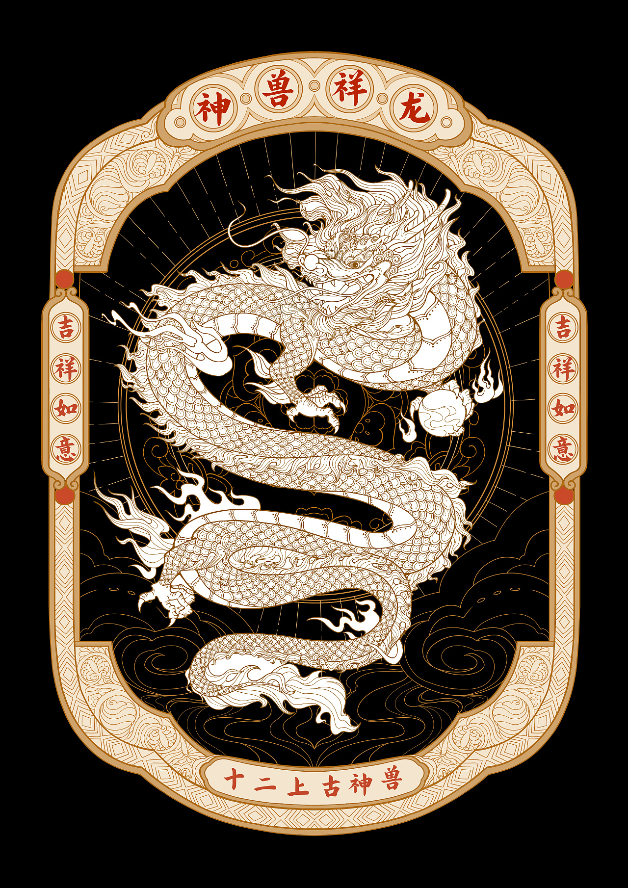 十二神兽系列插画合集