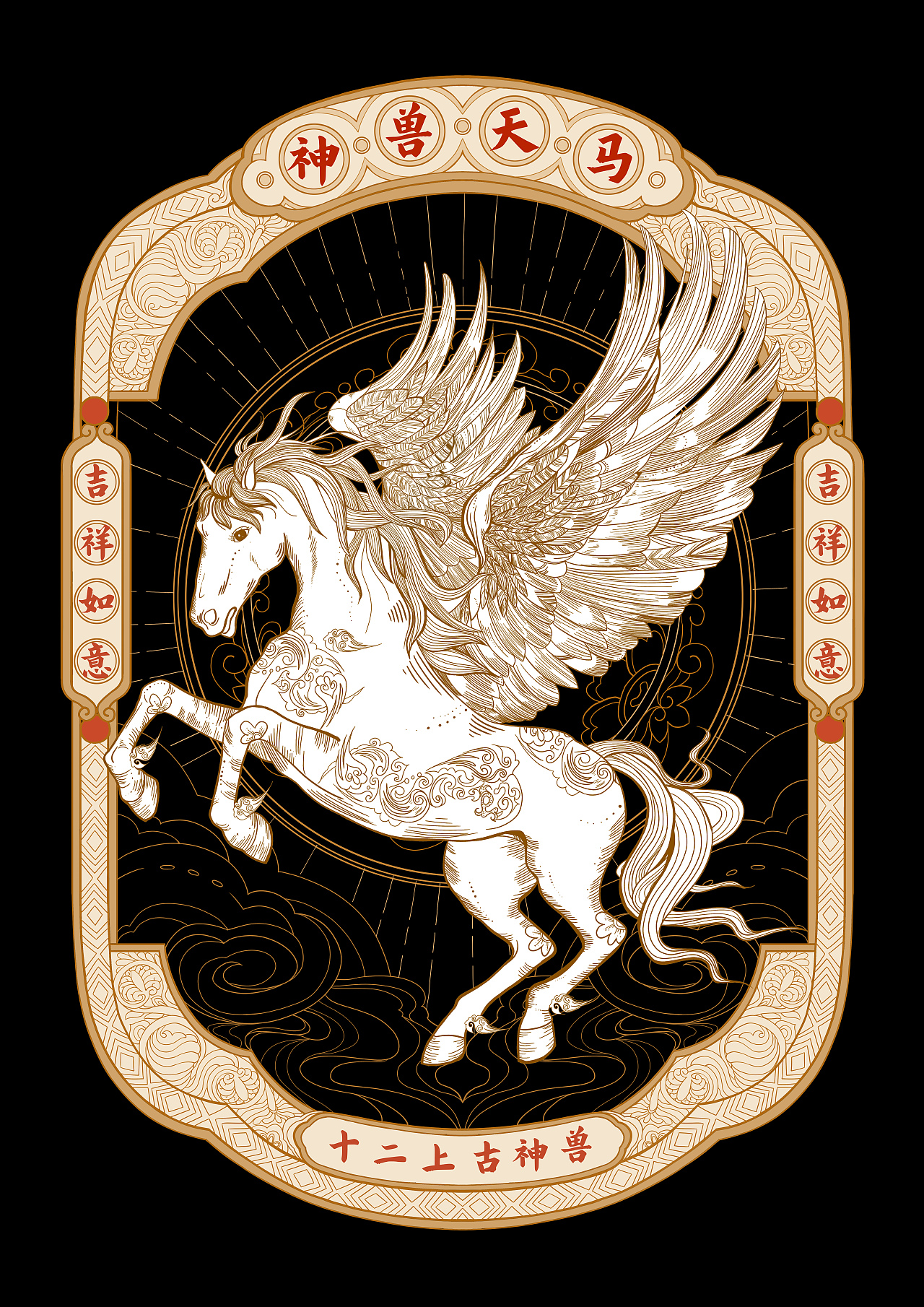 十二神兽系列插画合集