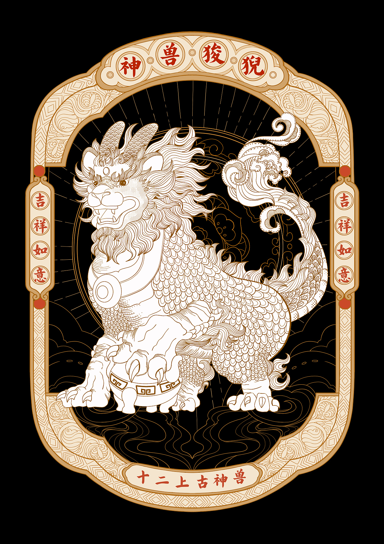 十二神兽系列插画合集