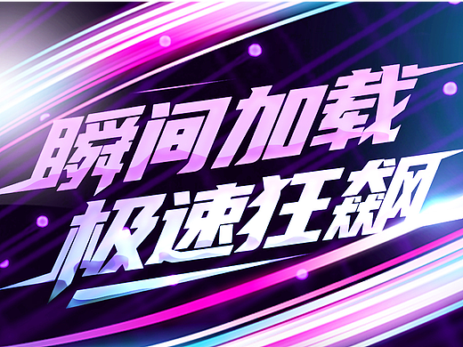 闪迪®️创作者系列 瞬间加载·极速狂飙