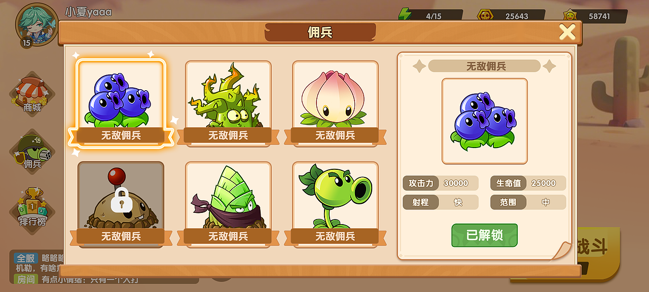 最近的项目-植物大战僵尸小游戏