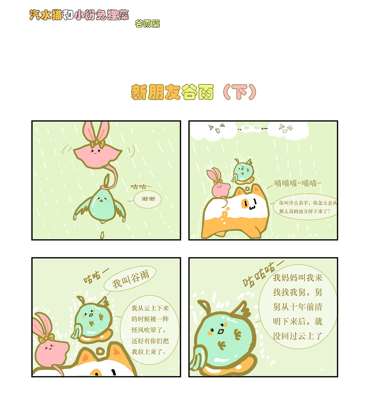 汽水猫和小粉兔狸藻第四话