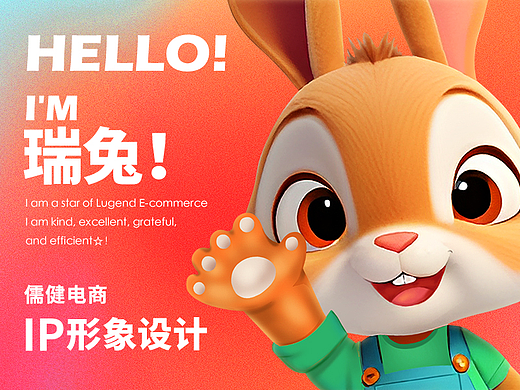 AIGC｜企业IP形象设计｜兔子吉祥物