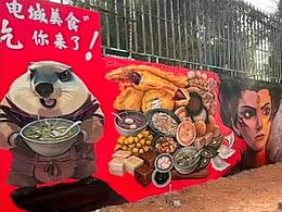 哪吒墙绘 哪吒网红打卡墙涂鸦墙 吃货土拨鼠