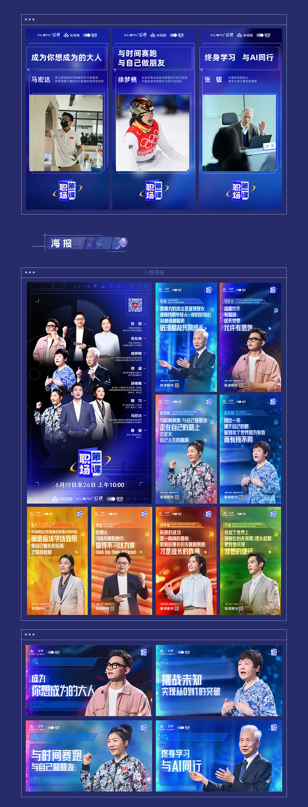 央视网《职场第一课》视觉呈现（图ZMzg5NjcyMzEy） - 其他影视 - 站酷设计师显而艺见原创素材 - 站酷ZCOOL