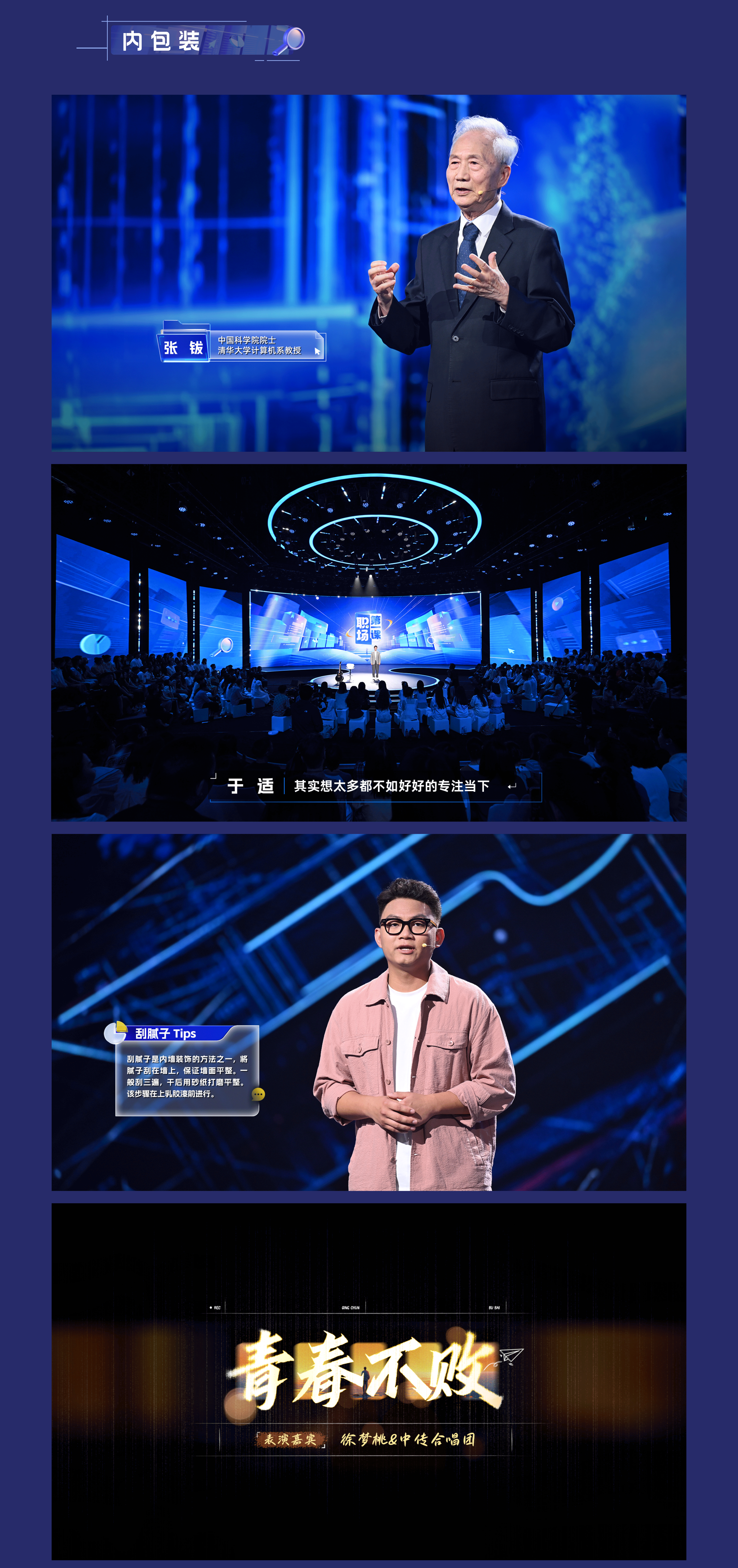 央视网《职场第一课》视觉呈现（图ZMzg5NjcyMzE2） - 其他影视 - 站酷设计师显而艺见原创素材 - 站酷ZCOOL