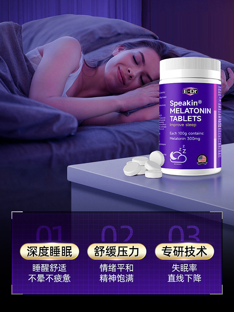 褪黑素 | 详情展示（图ZMzg5NjczMzc2） - 电商 - 站酷设计师RULU512原创素材 - 站酷ZCOOL