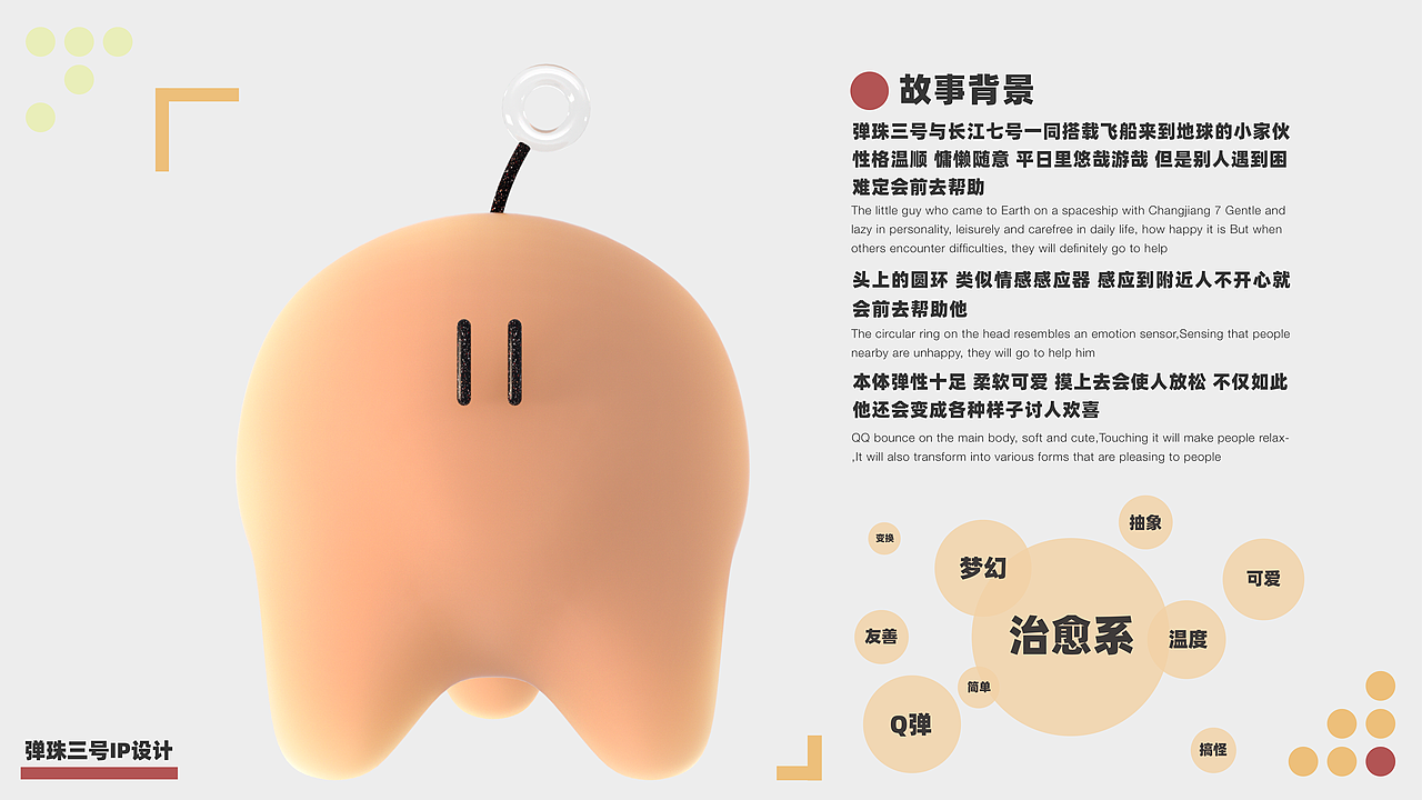 PINBALL NO.3 弹珠三号 IP设计（图ZMzg5Njc0NTgw） - 人物/生物 - 站酷设计师SHAWZONG原创素材 - 站酷ZCOOL