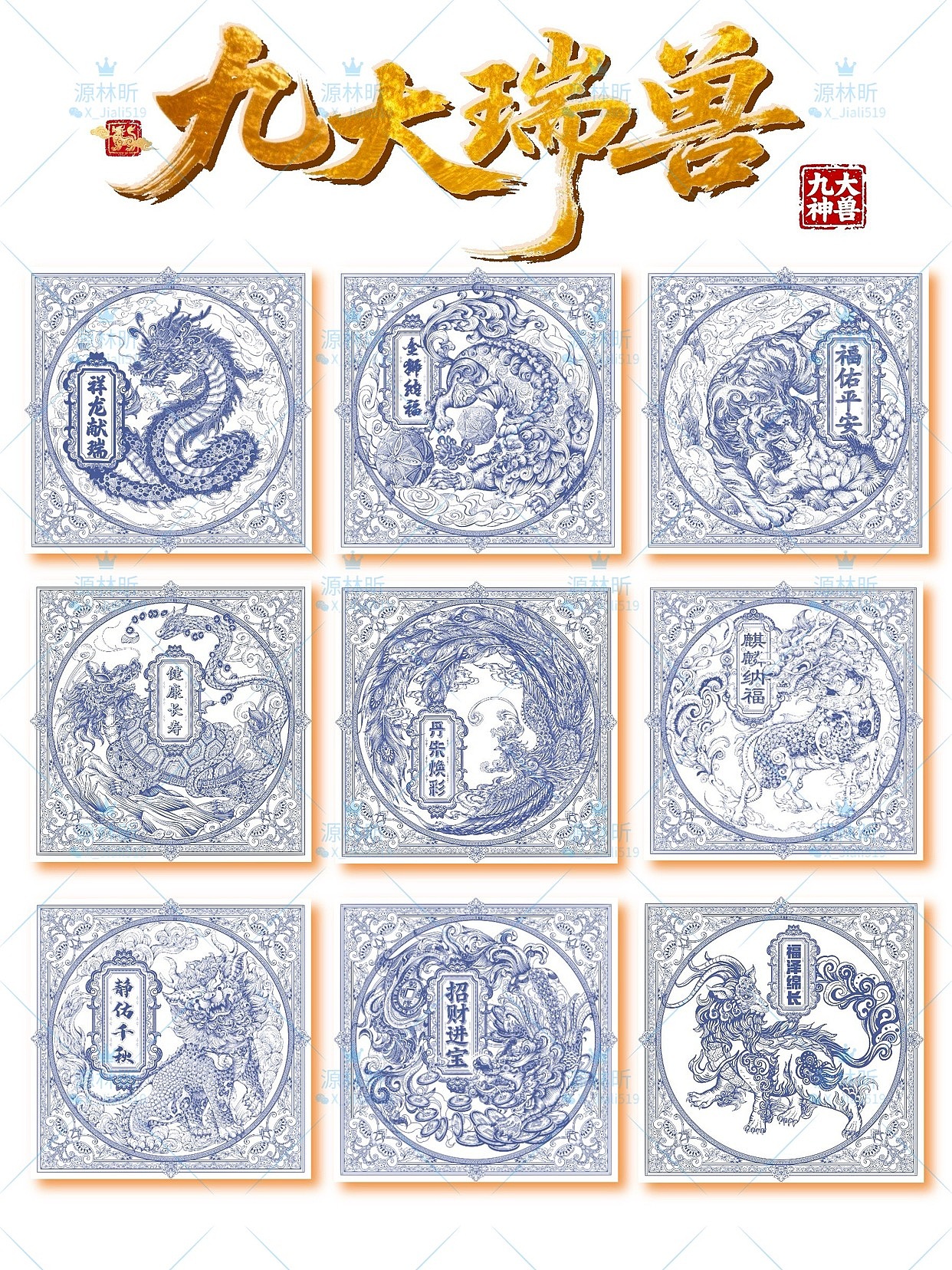 九大上古瑞兽降临版画风插画带你解锁祥瑞