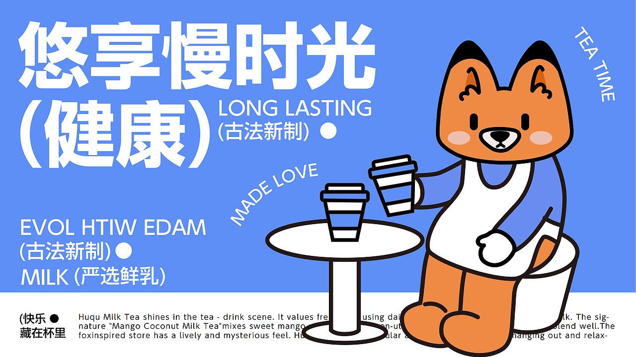 狐趣奶茶 | 平面设计品牌提案