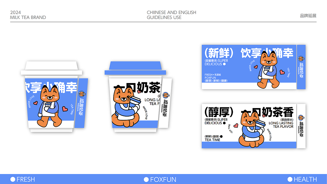狐趣奶茶 | 平面设计品牌提案