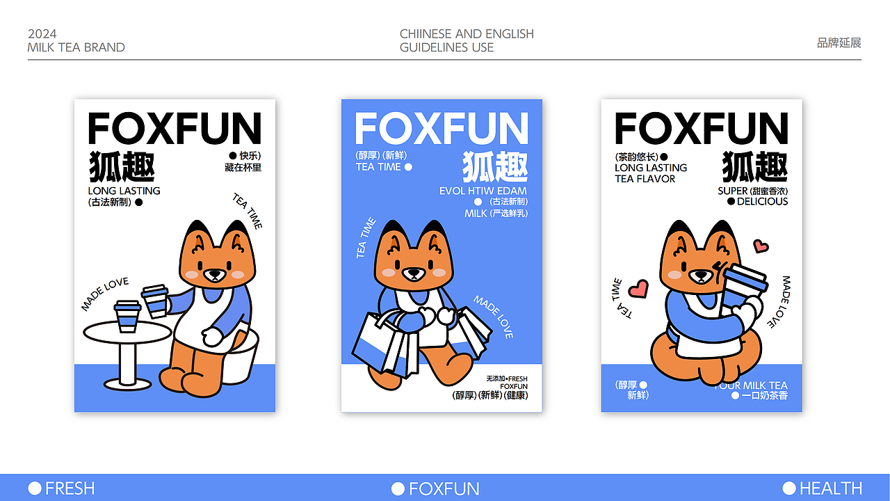 狐趣奶茶 | 平面设计品牌提案