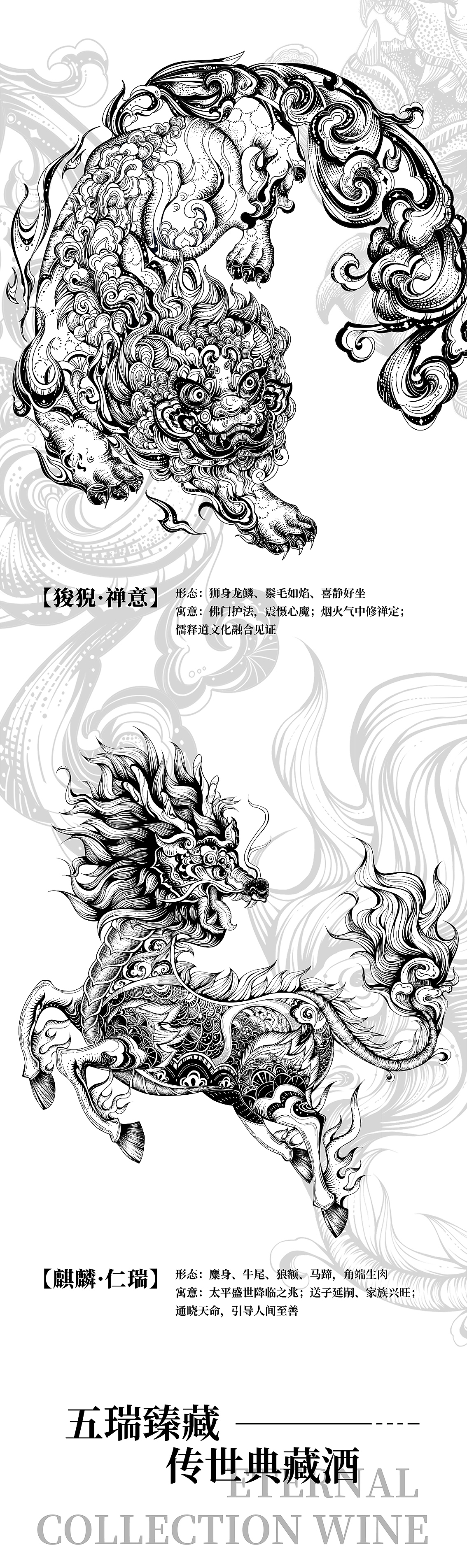 五瑞送福 | 传世典藏酒版画包装（图ZMzg5Njc4MzQ4） - 商业插画 - 站酷设计师画画的Zest原创素材 - 站酷ZCOOL