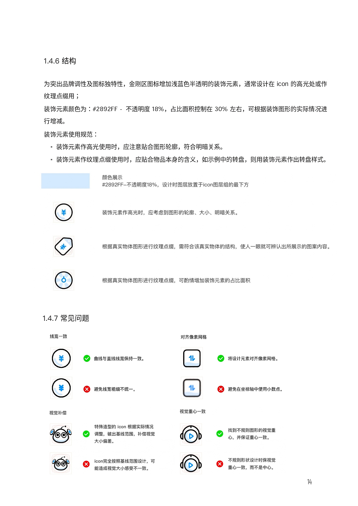 设计规范（图ZMzg5NjgyNDIw） - APP界面 - 站酷设计师fanfanfan9原创素材 - 站酷ZCOOL