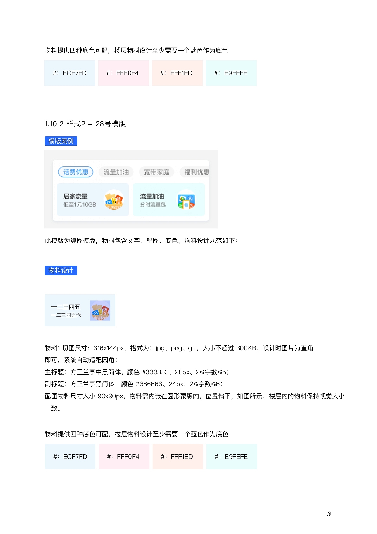 设计规范（图ZMzg5NjgyNTk2） - APP界面 - 站酷设计师fanfanfan9原创素材 - 站酷ZCOOL