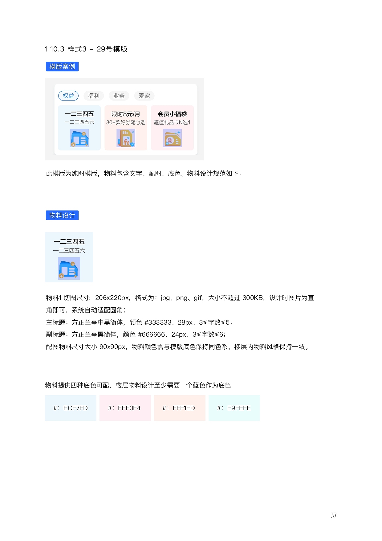 设计规范（图ZMzg5NjgyNjA0） - APP界面 - 站酷设计师fanfanfan9原创素材 - 站酷ZCOOL