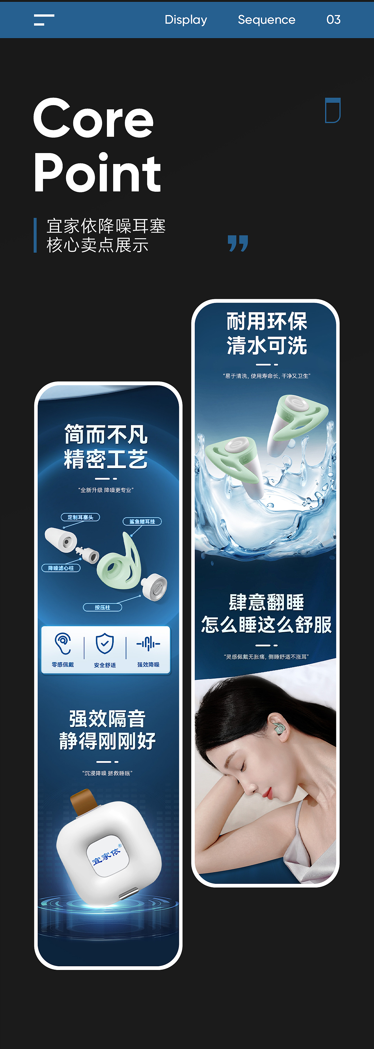 耳塞电商详情页设计