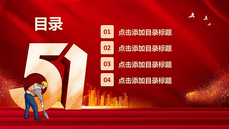 五一劳动节致敬所有劳动者主题通用PPT模板（图ZMzg5NjgzNTgw） - PPT/Keynote - 站酷设计师豚设计原创素材 - 站酷ZCOOL