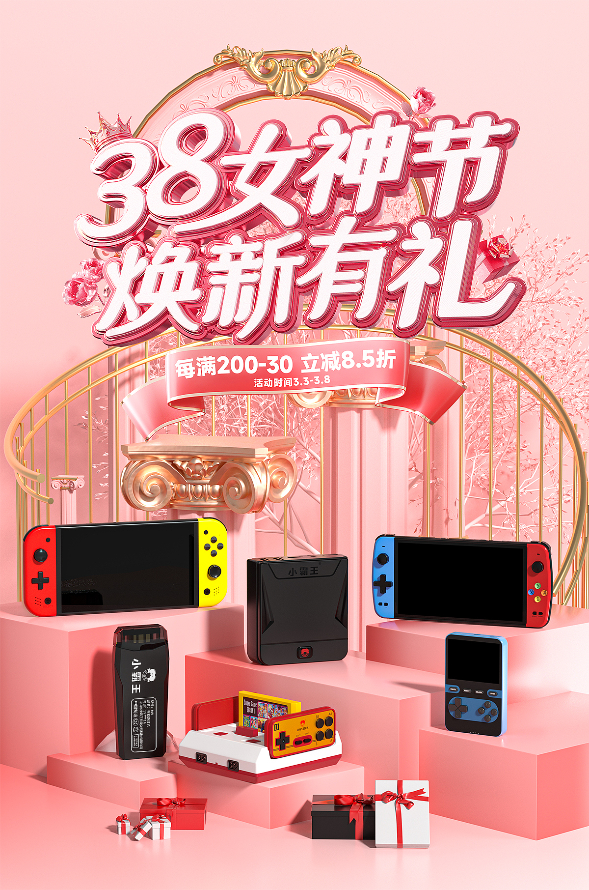 游戏机类目产品建模渲染