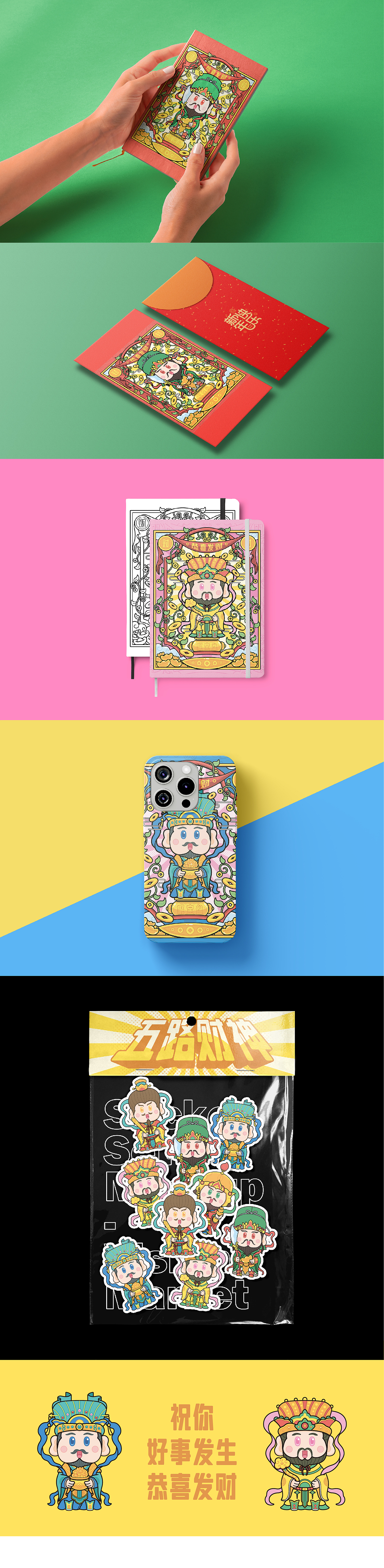 五路财神助你发财