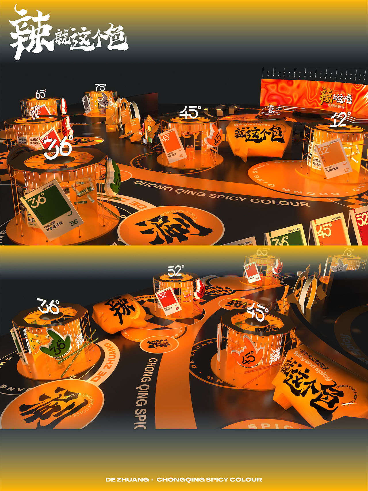 重庆德庄辣度发布会（图ZMzg5Njg5MDMy） - 场景 - 站酷设计师一昂杨young原创素材 - 站酷ZCOOL