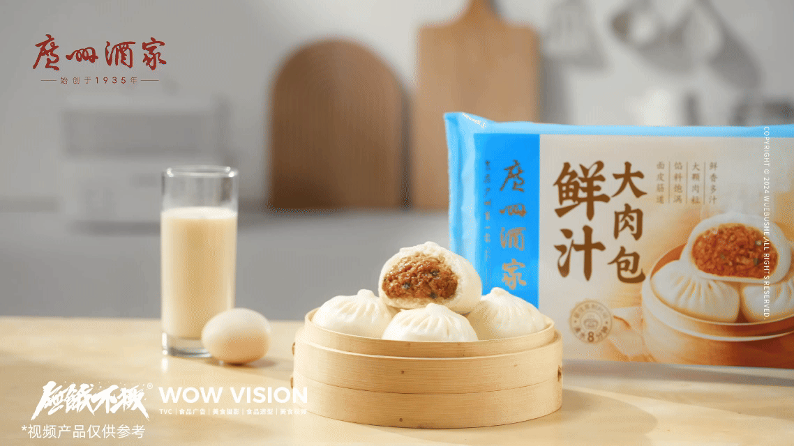 食品视频 | 广州酒家速冻系列 · 鲜汁大肉包
