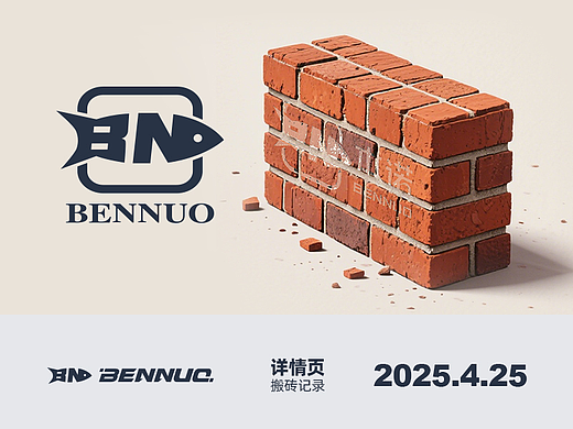 详情页搬砖记录 2025.4.25