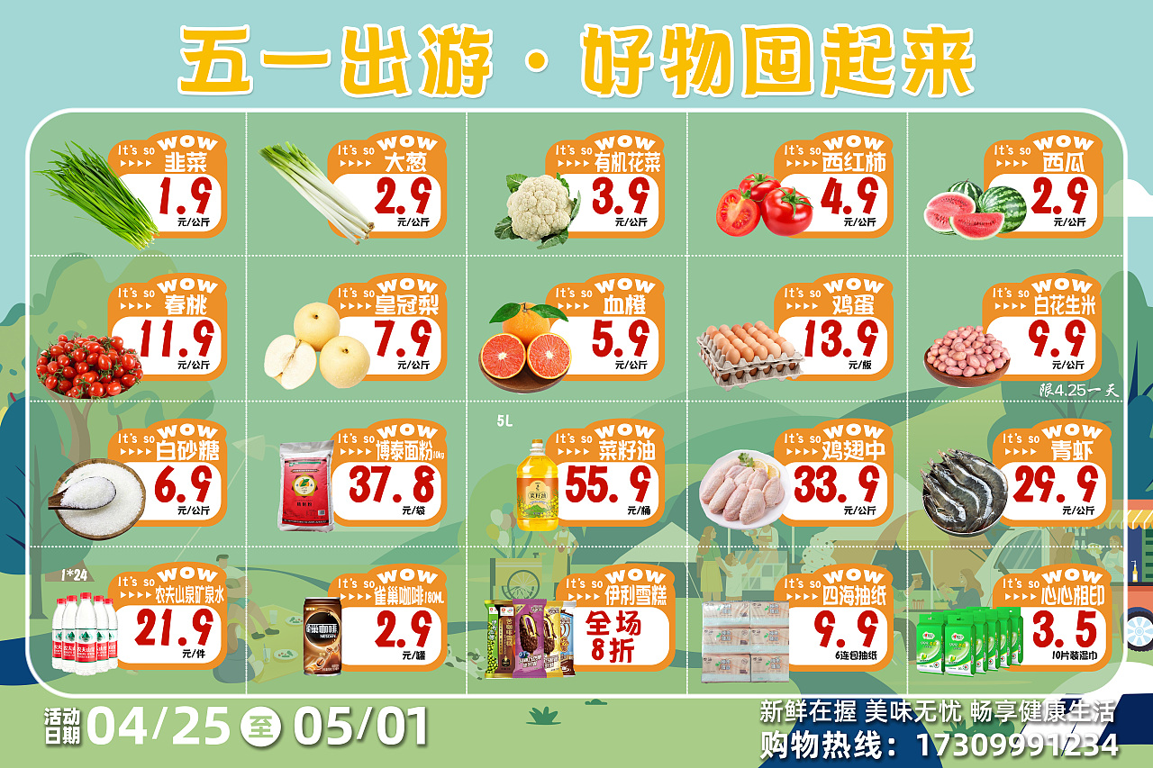 超市宣传展架、海报（图ZMzg5NjkyNTg0） - 海报 - 站酷设计师妥妥baby原创素材 - 站酷ZCOOL