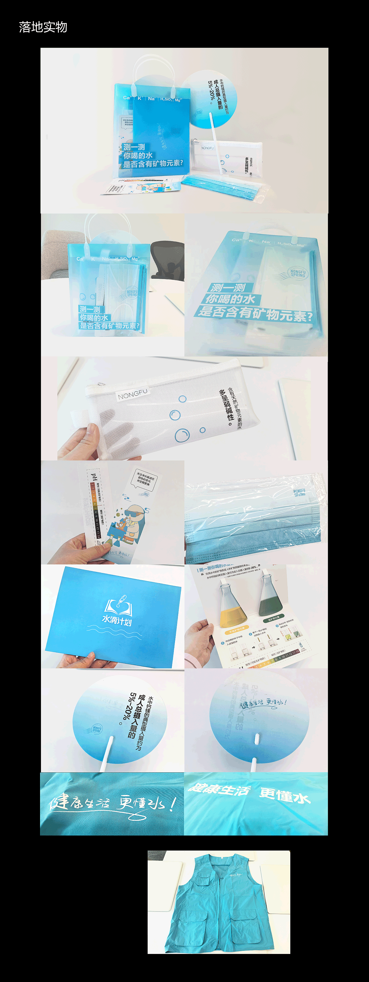 【全案品牌设计】水知识科普