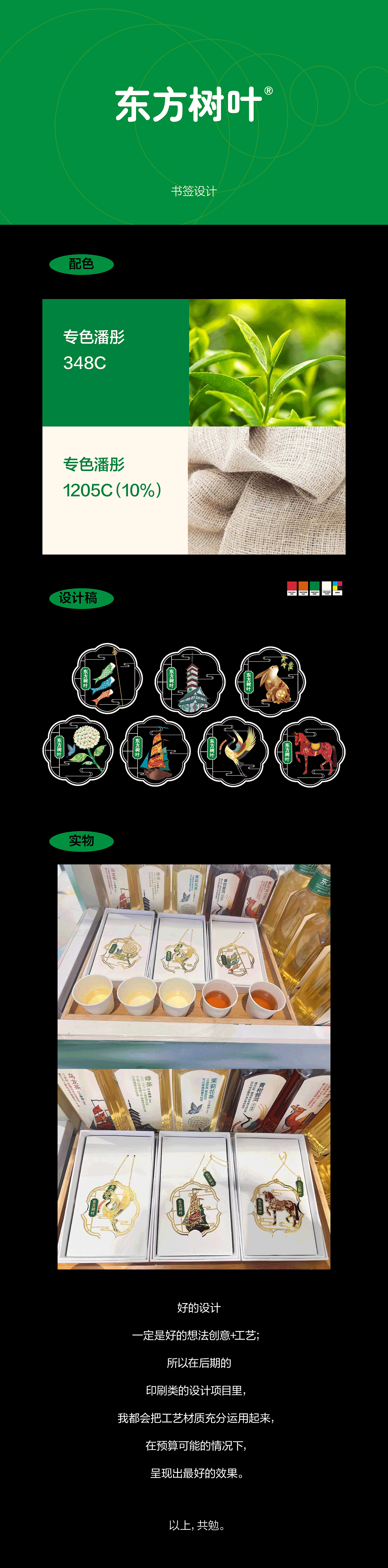 【周边设计】东方树叶-书签设计