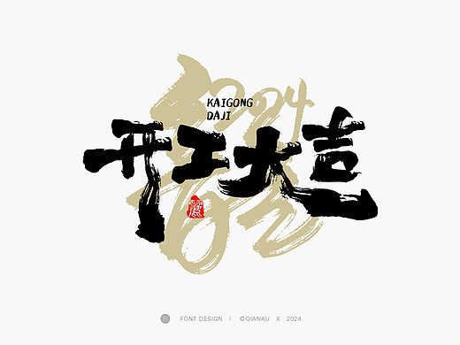 字体设计