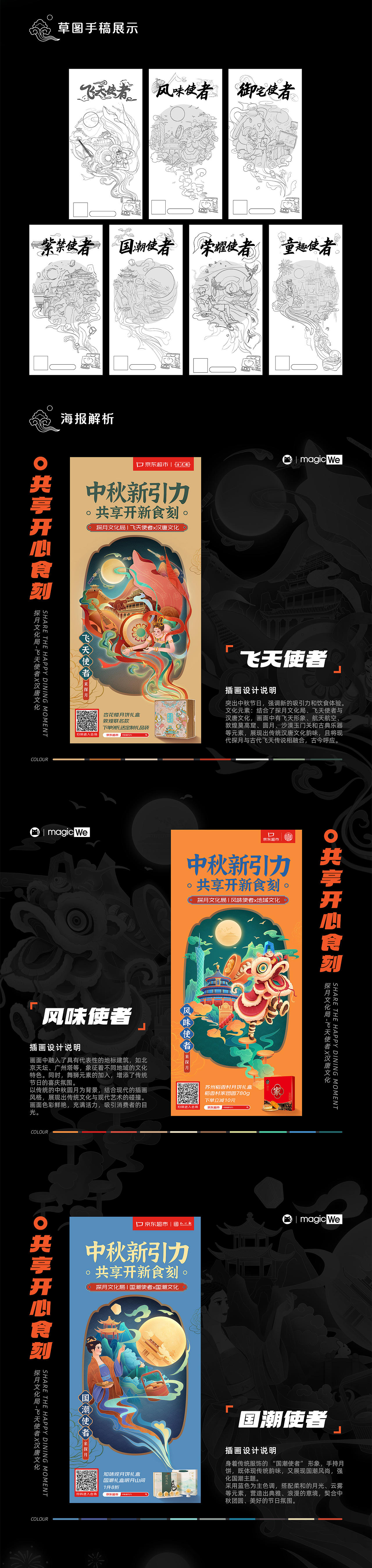 妙汇传媒 x JD 京东超市 中秋新引力 国风插画海报（图ZMzg5Njk2MTA4） - 商业插画 - 站酷设计师妙汇传媒原创素材 - 站酷ZCOOL