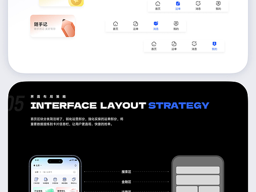 畅运金联 | 诠释货物运输与金融服务的APP