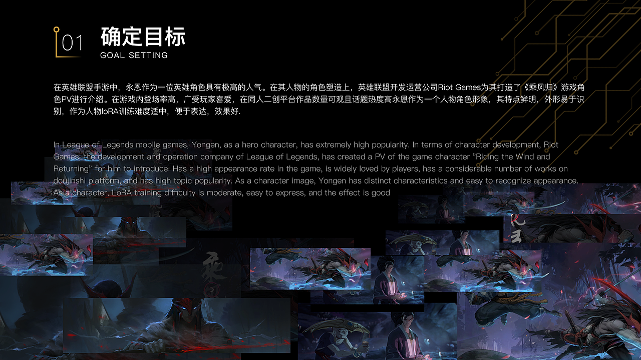 【英雄联盟】永恩--loRA 训练记录